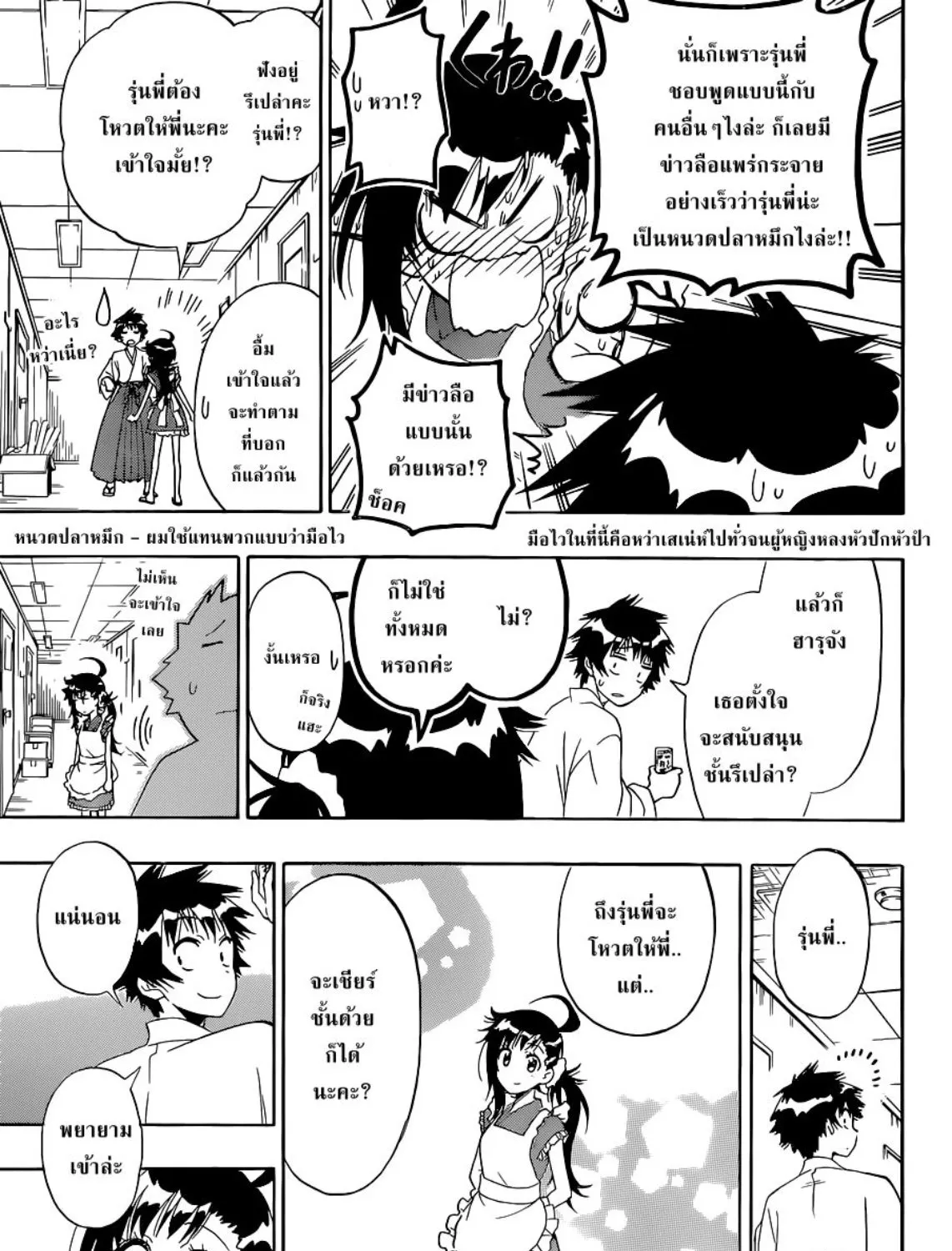 Nisekoi - หน้า 24