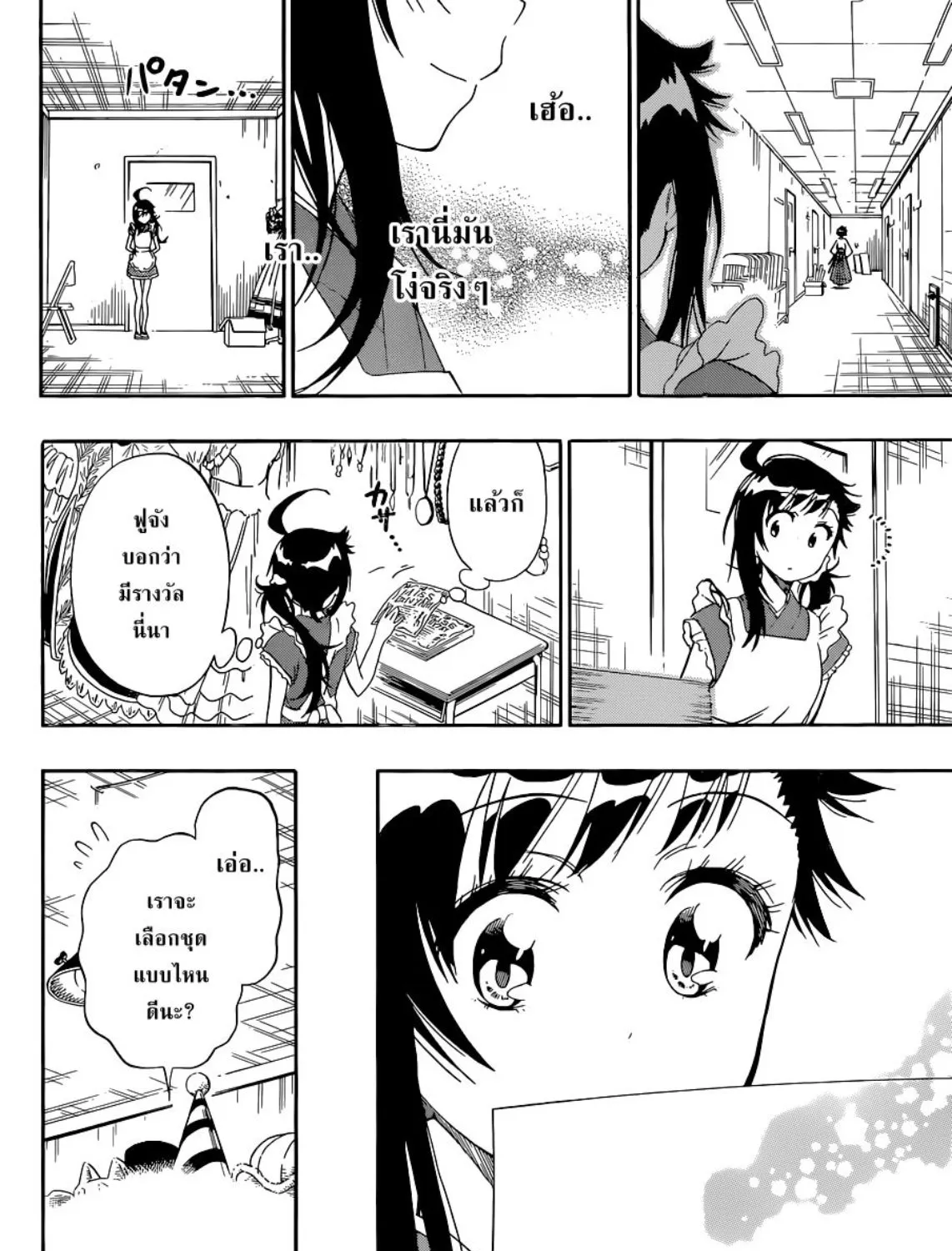 Nisekoi - หน้า 26