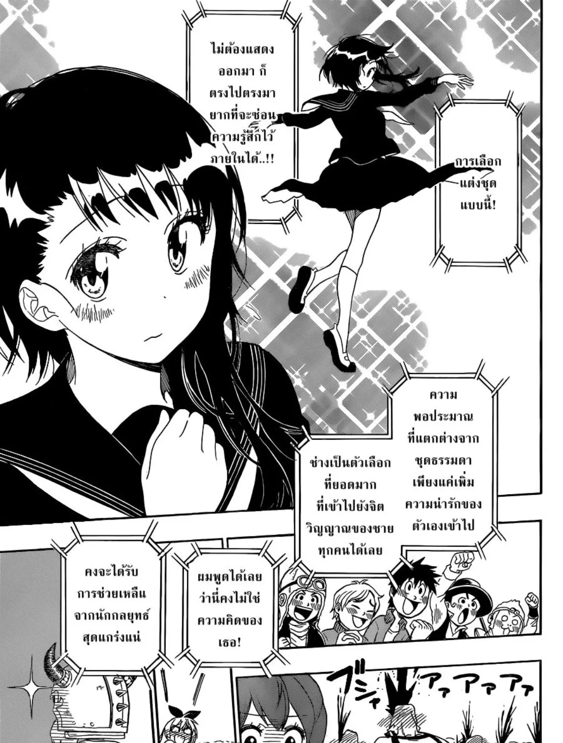 Nisekoi - หน้า 32