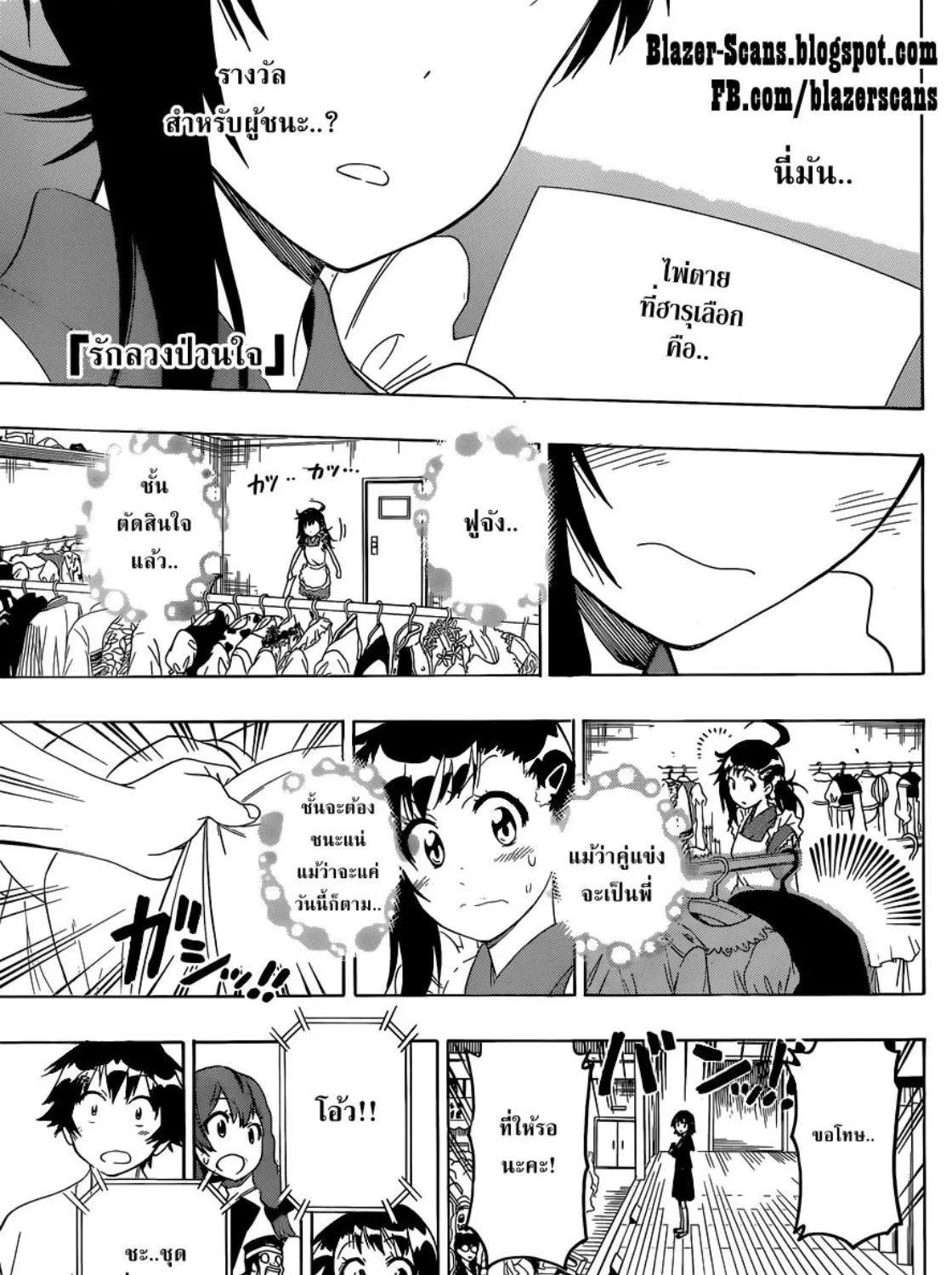 Nisekoi - หน้า 40