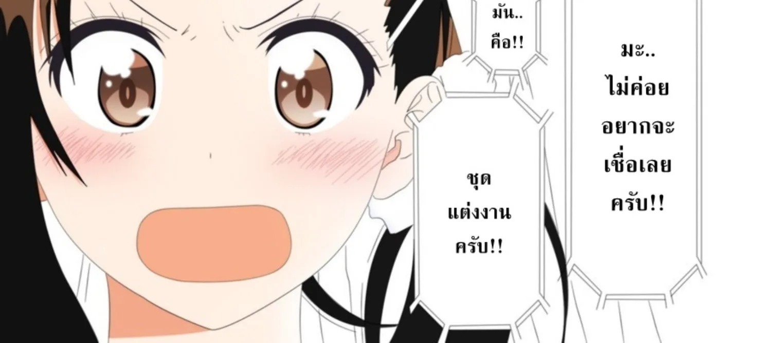 Nisekoi - หน้า 43