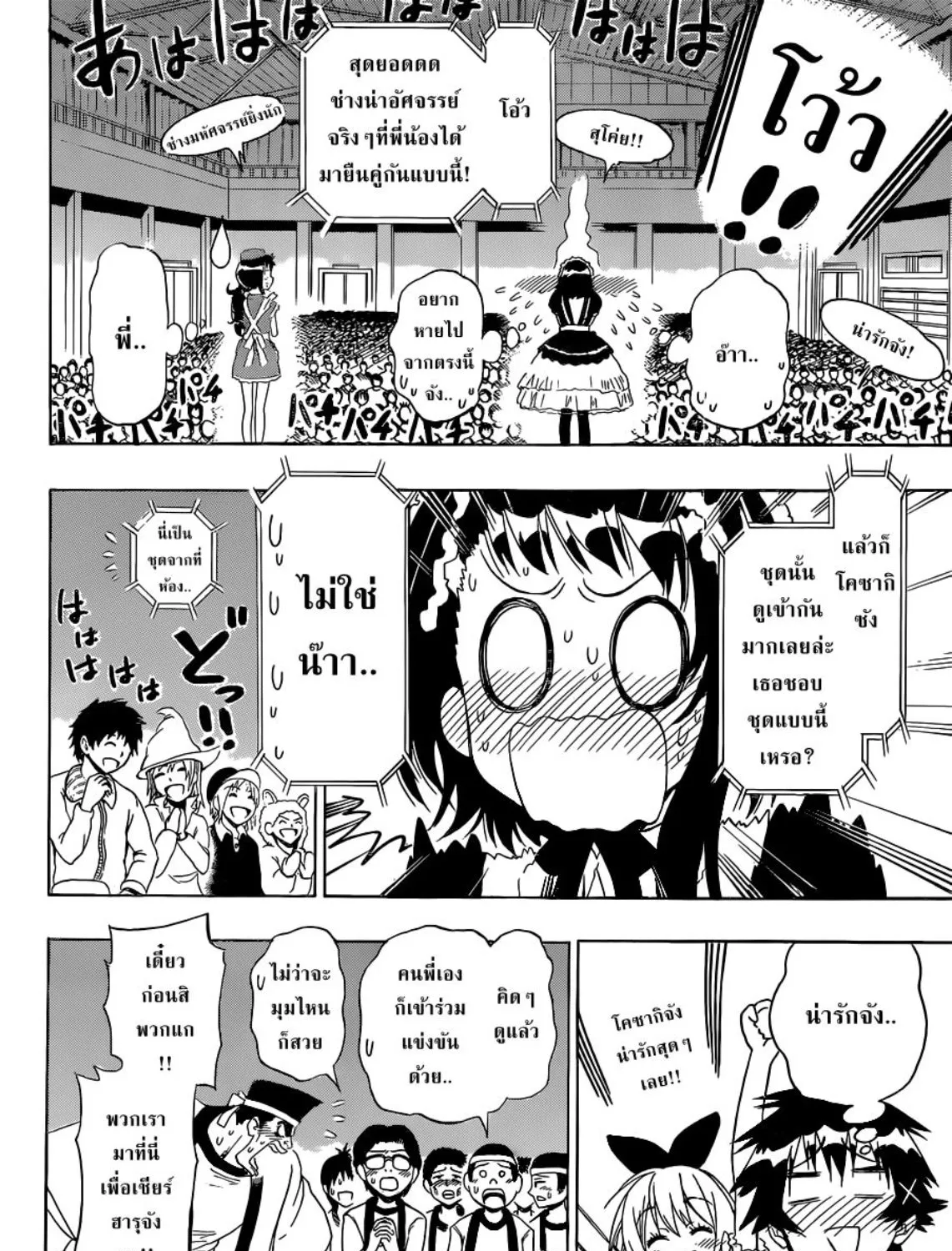 Nisekoi - หน้า 6