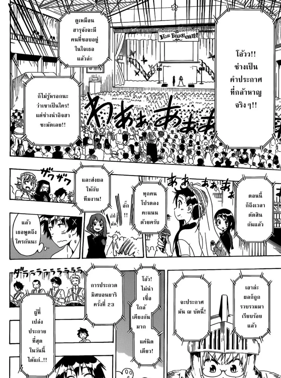 Nisekoi - หน้า 10