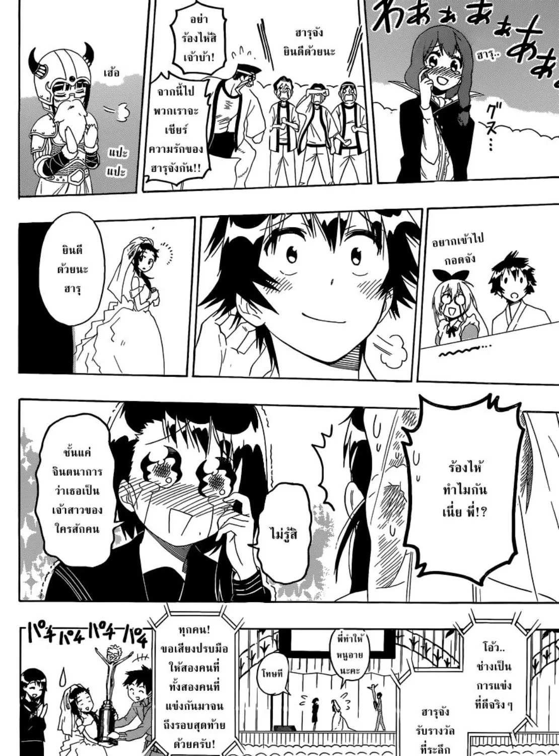 Nisekoi - หน้า 14