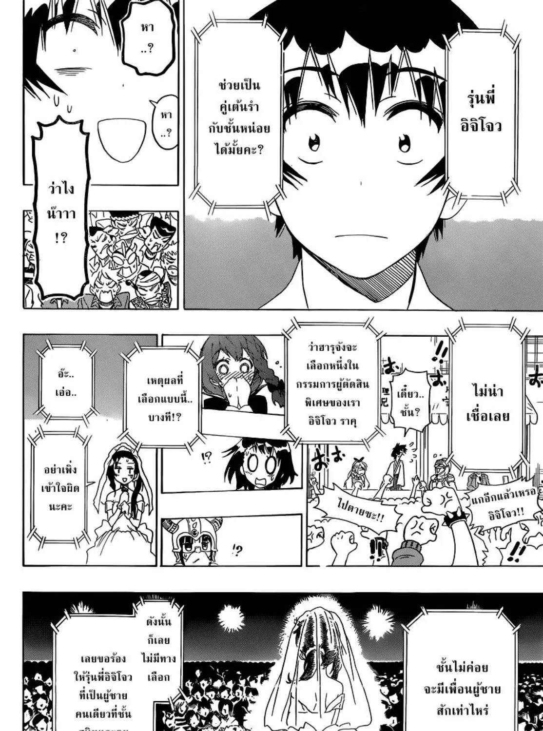 Nisekoi - หน้า 18