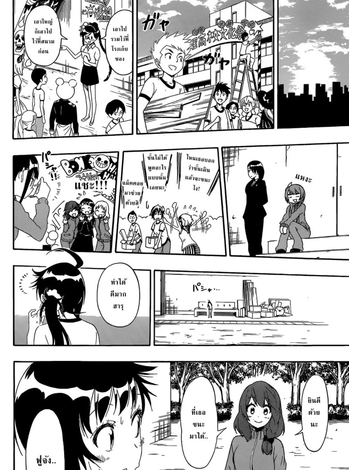 Nisekoi - หน้า 22