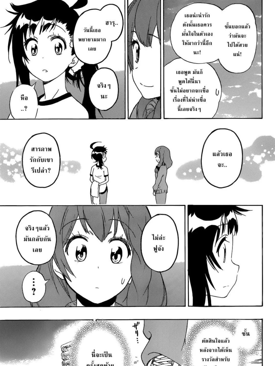 Nisekoi - หน้า 24