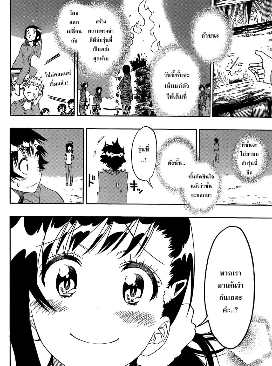 Nisekoi - หน้า 26