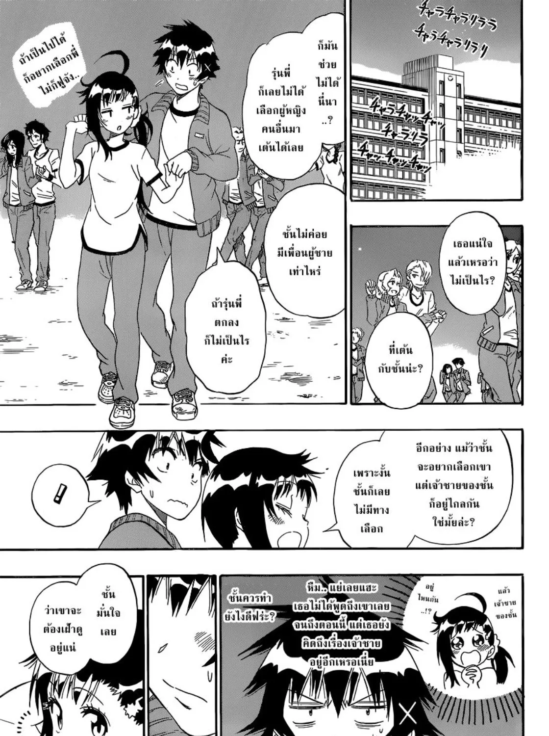 Nisekoi - หน้า 28