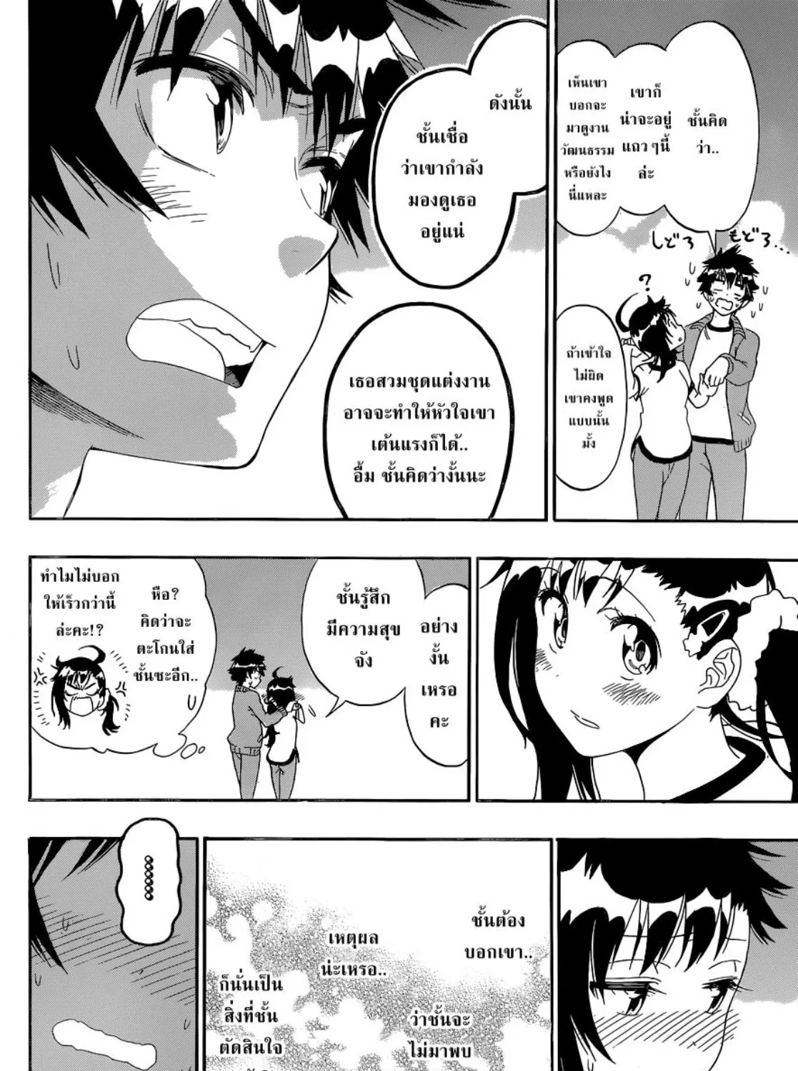 Nisekoi - หน้า 30