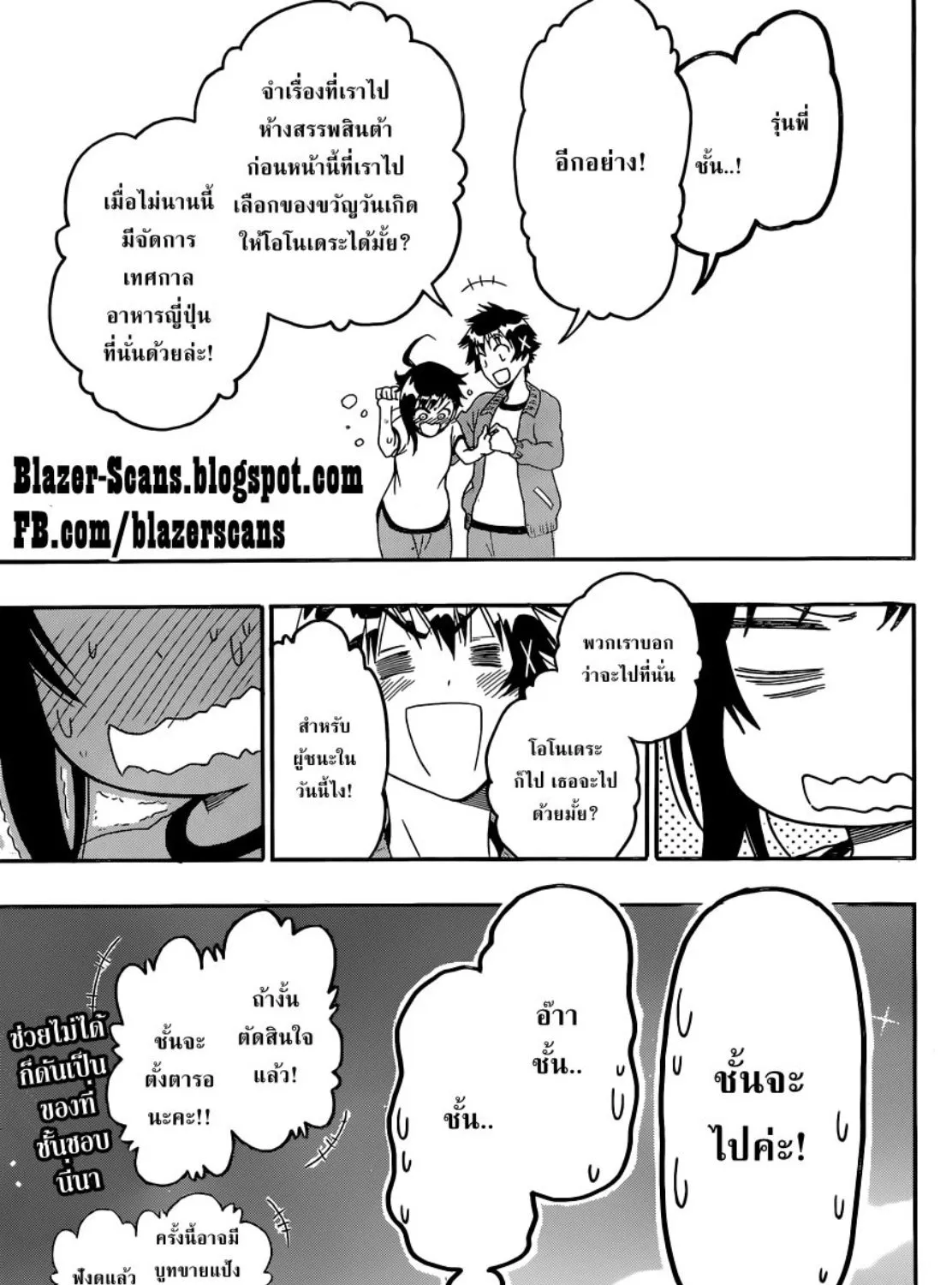 Nisekoi - หน้า 32