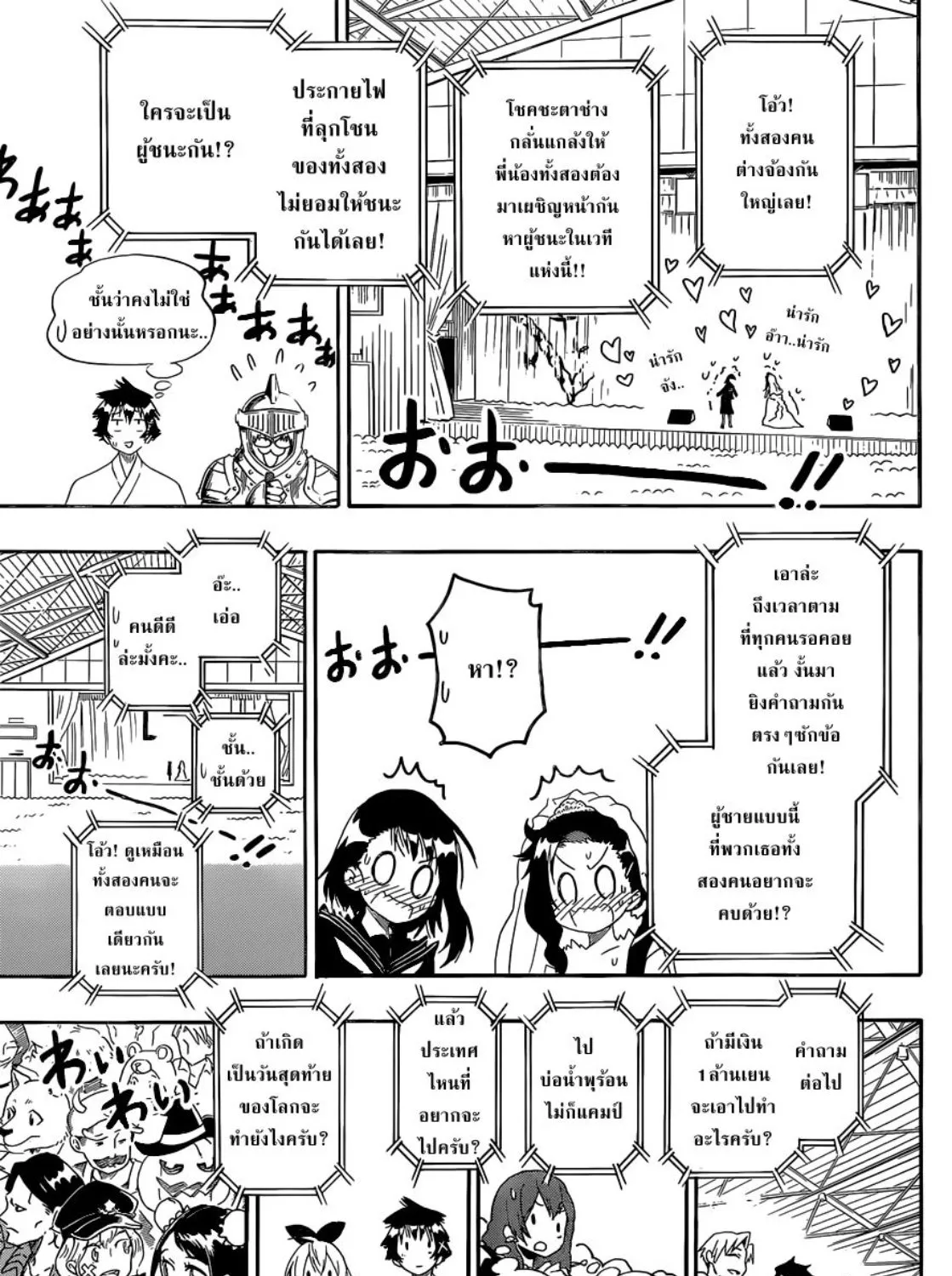 Nisekoi - หน้า 4