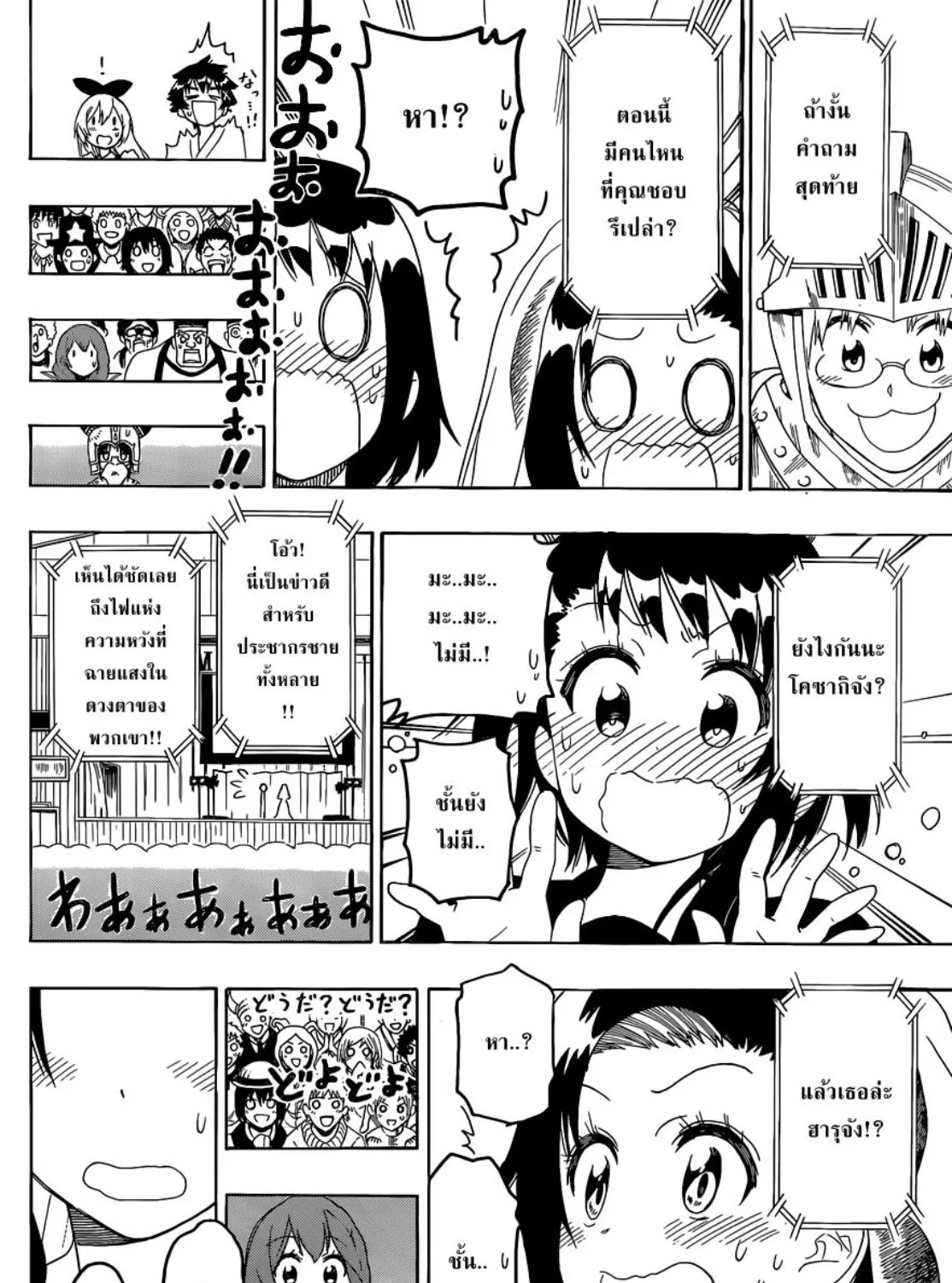 Nisekoi - หน้า 6