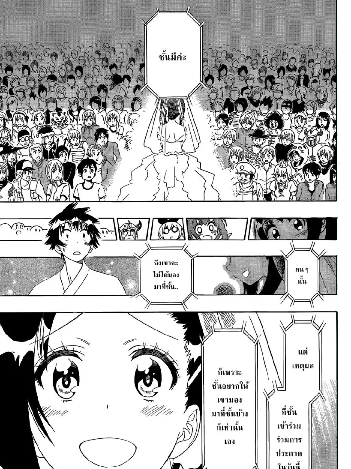 Nisekoi - หน้า 8