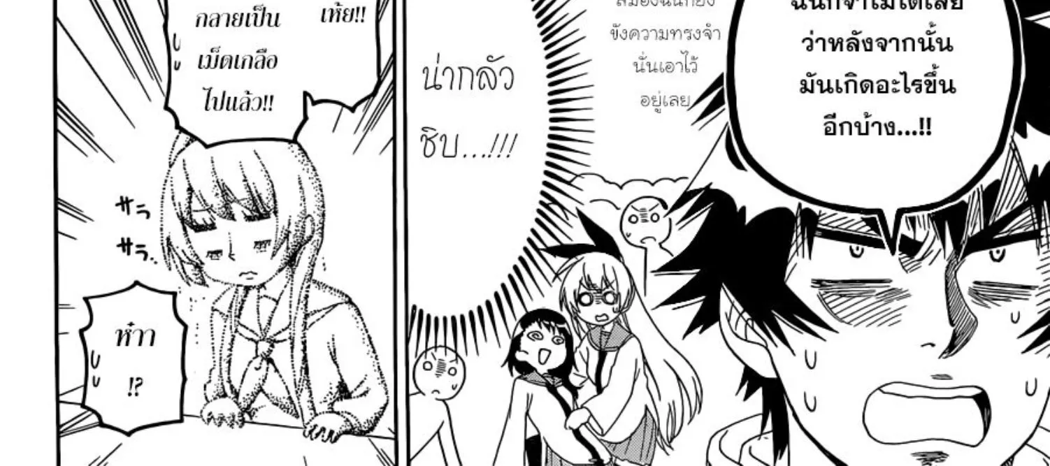 Nisekoi - หน้า 11