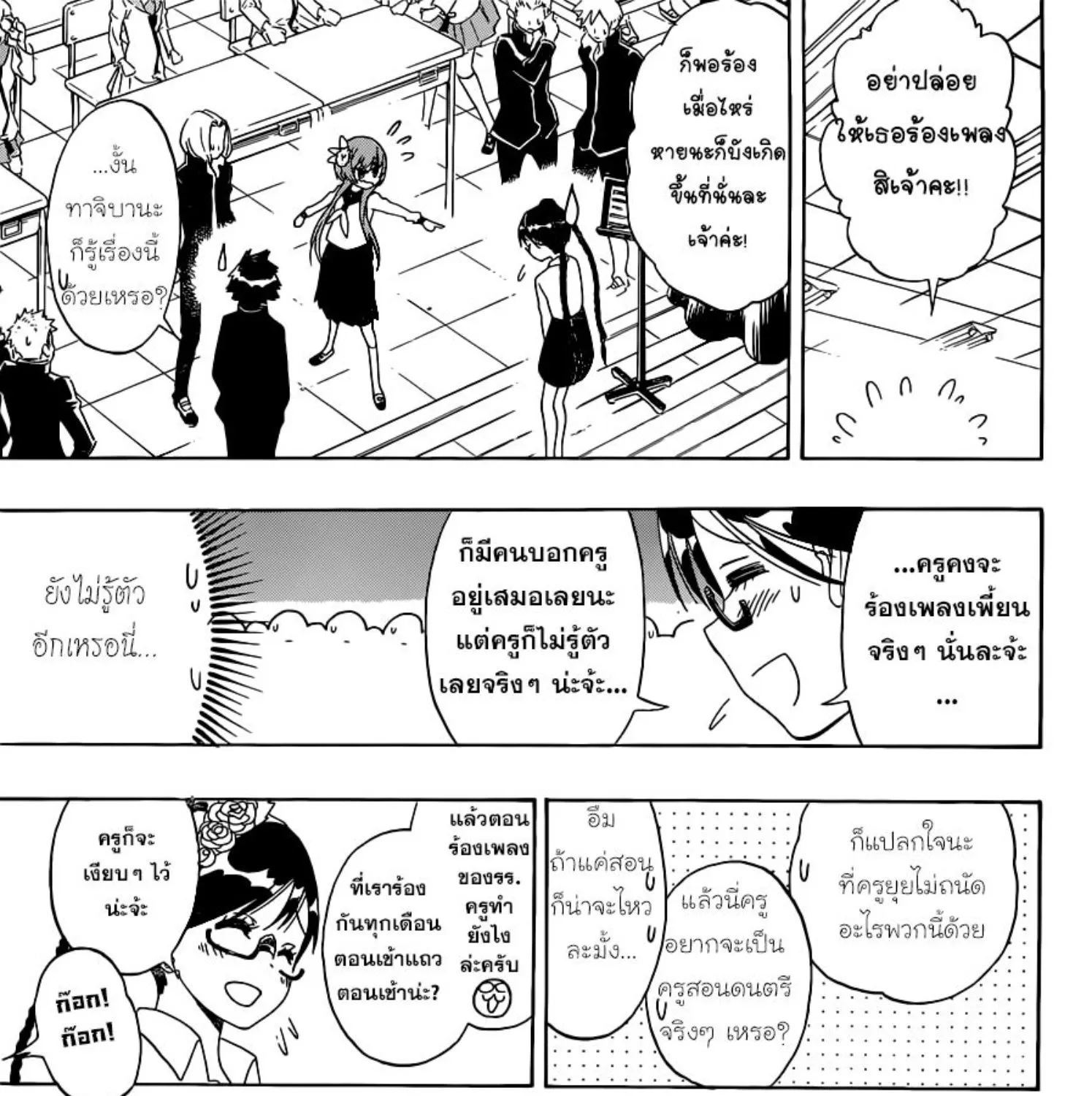 Nisekoi - หน้า 12