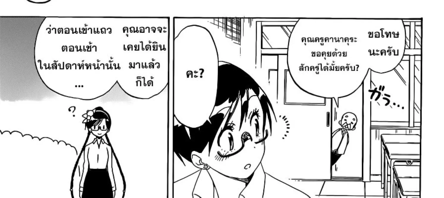 Nisekoi - หน้า 13