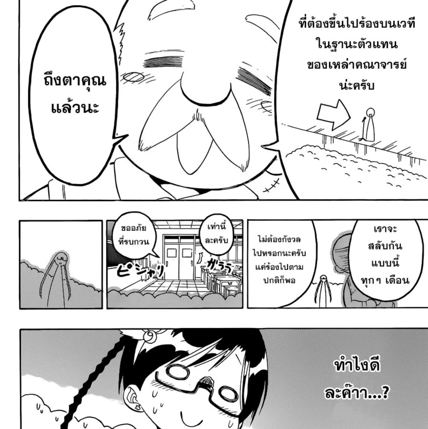 Nisekoi - หน้า 14