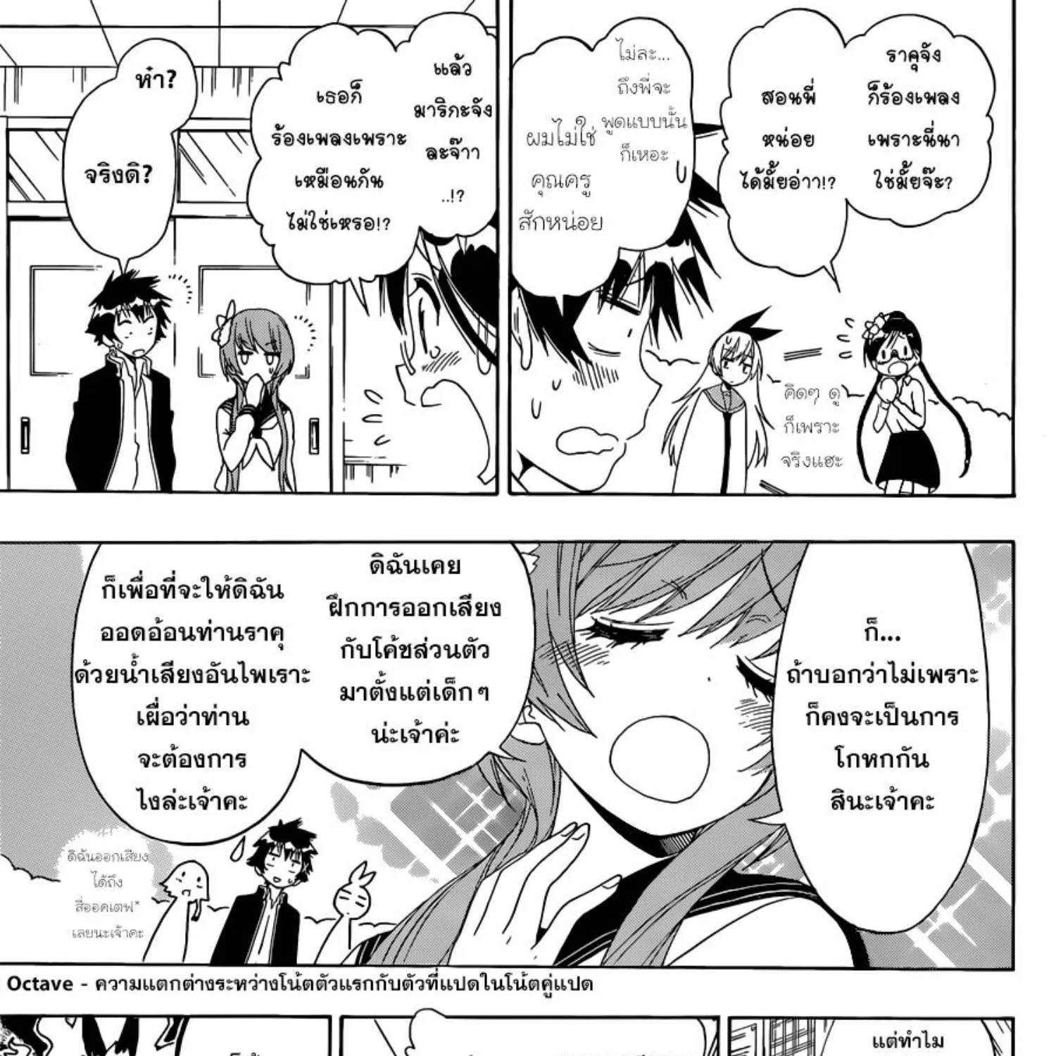 Nisekoi - หน้า 16