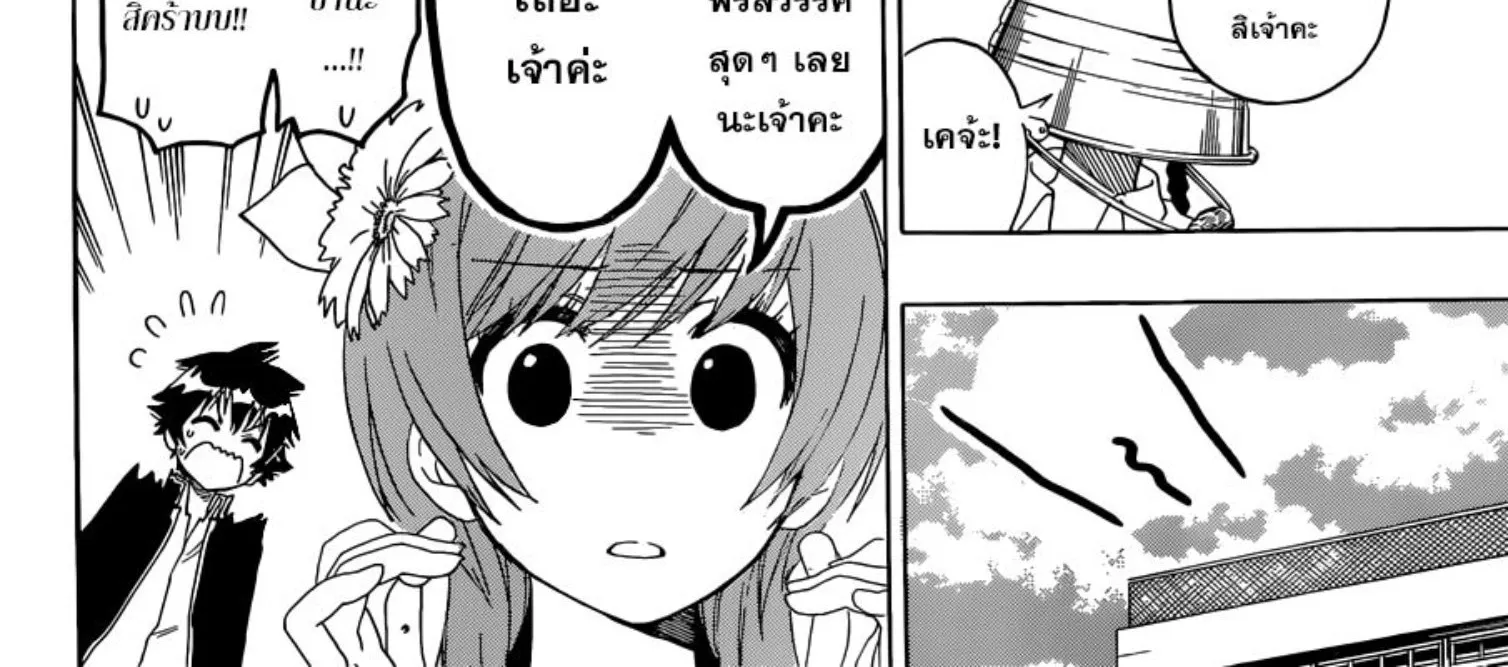 Nisekoi - หน้า 19