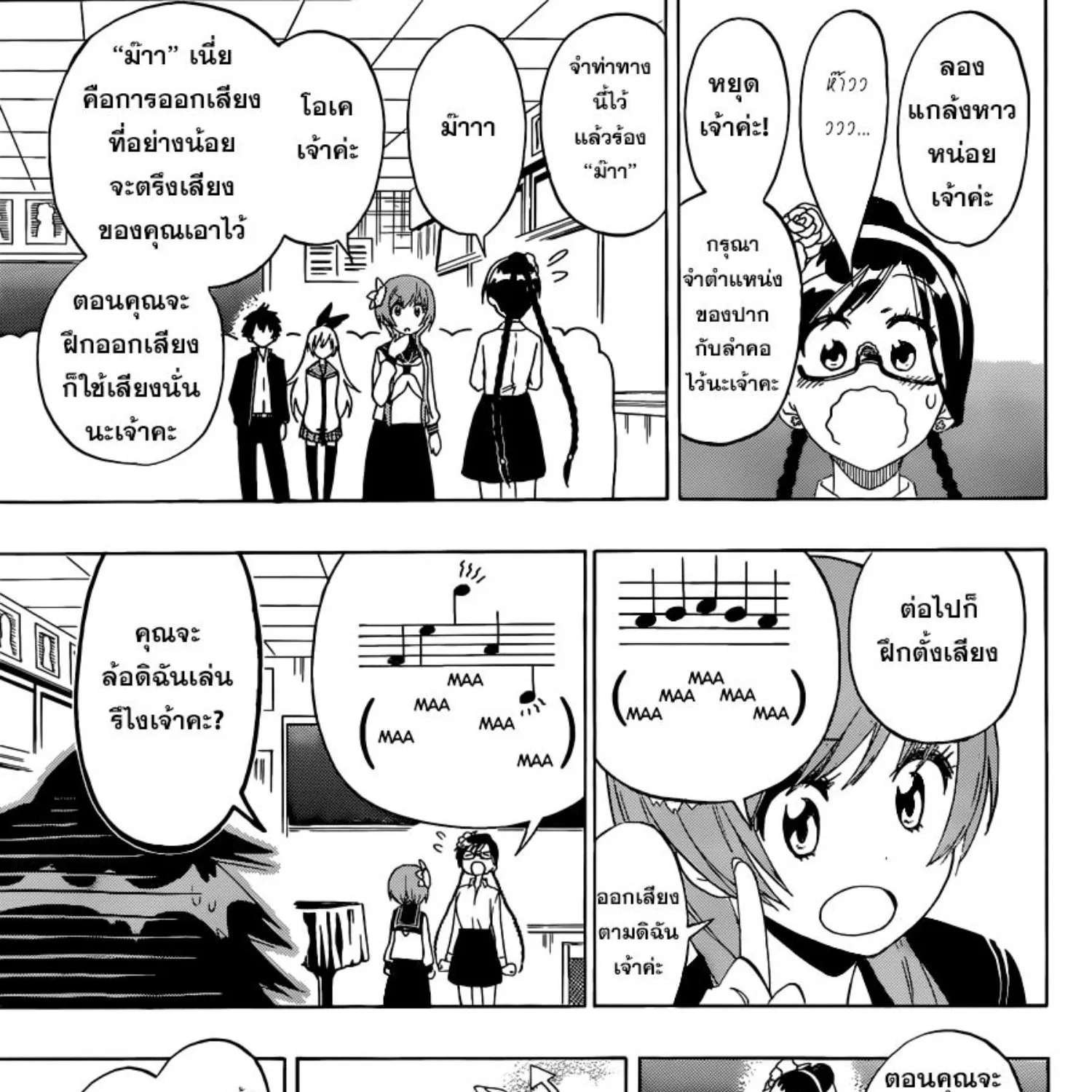 Nisekoi - หน้า 20