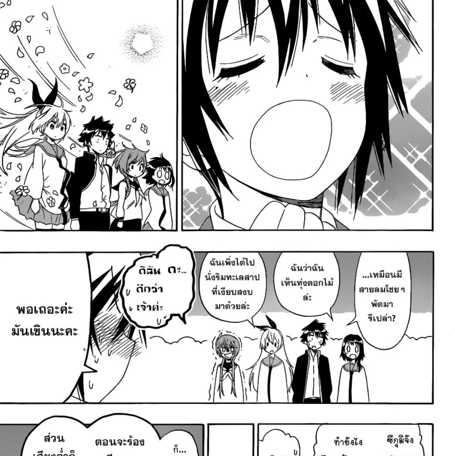 Nisekoi - หน้า 24