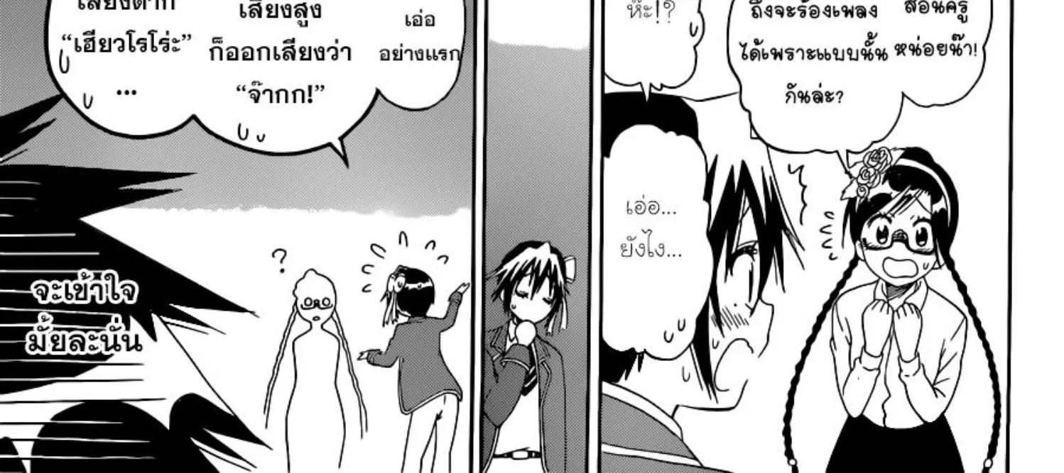 Nisekoi - หน้า 25