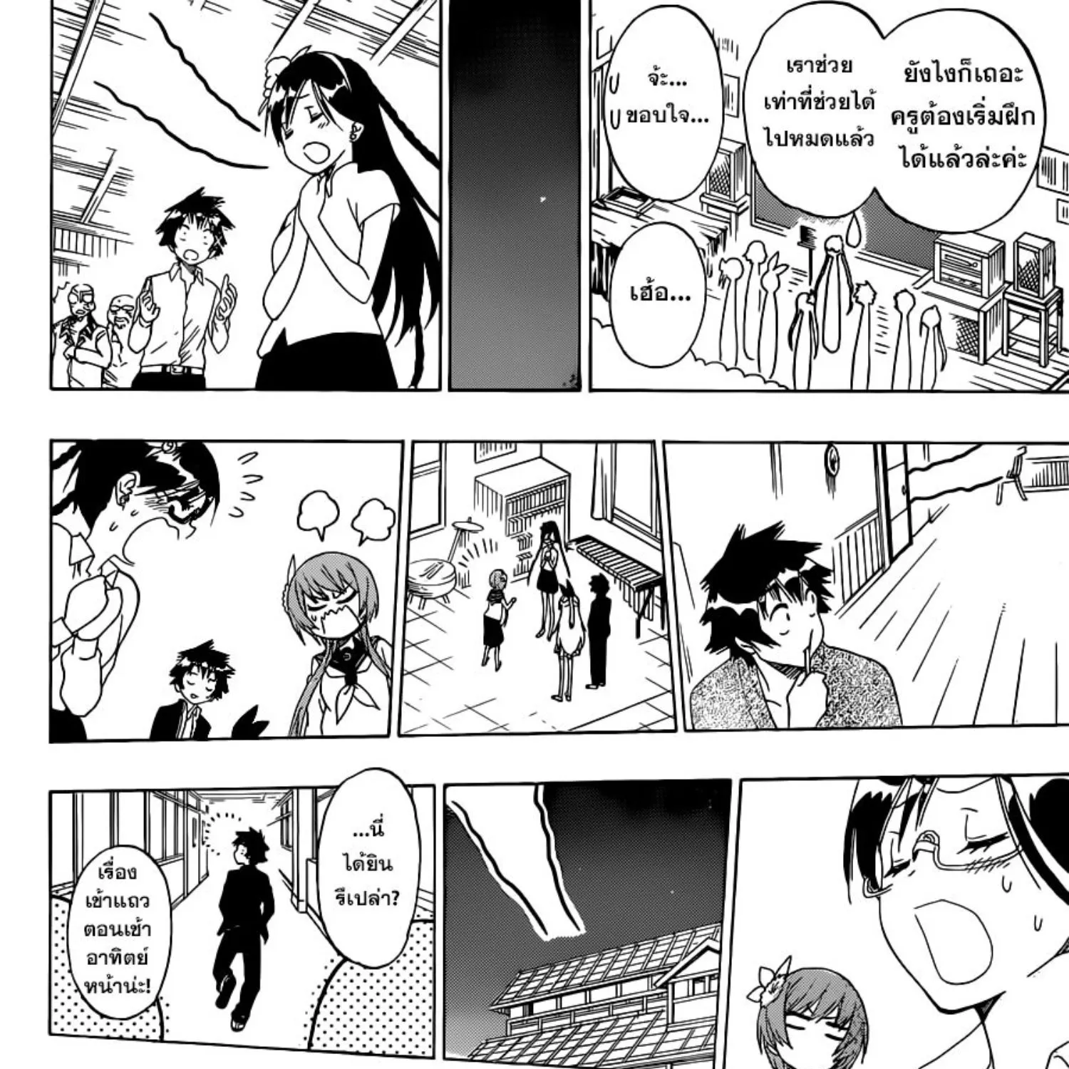 Nisekoi - หน้า 26