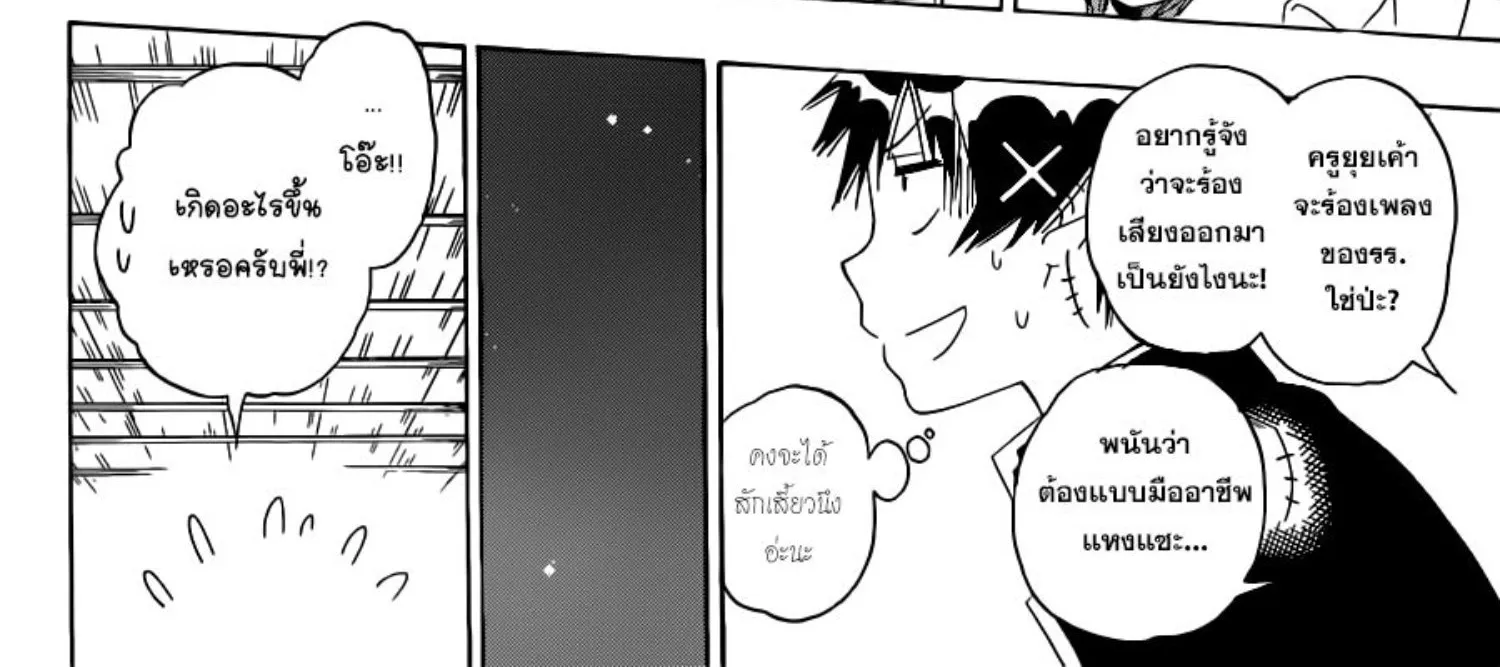 Nisekoi - หน้า 27