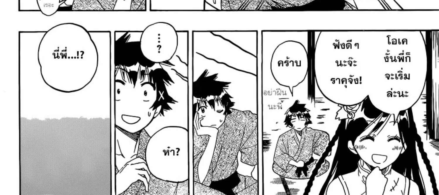 Nisekoi - หน้า 31