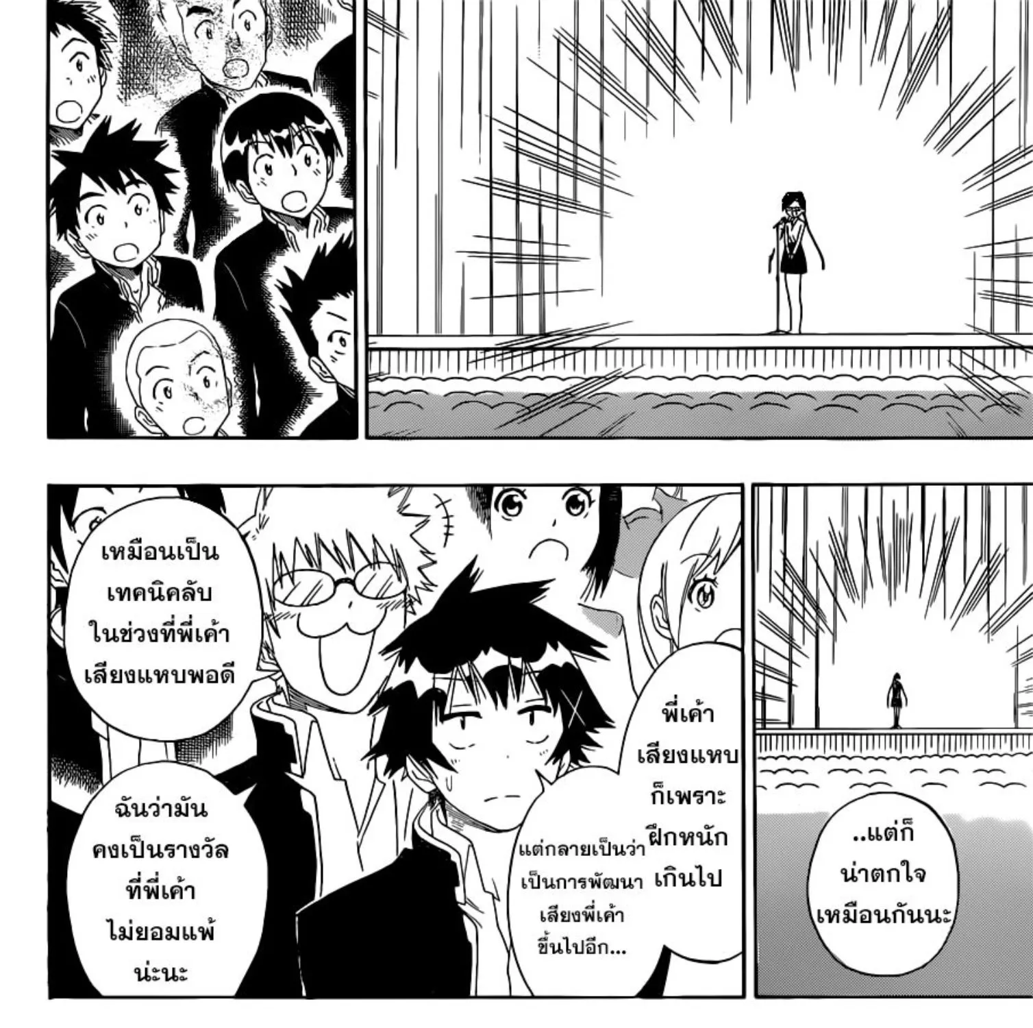 Nisekoi - หน้า 34