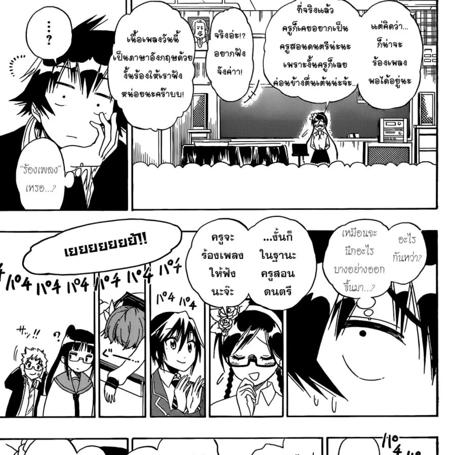 Nisekoi - หน้า 4