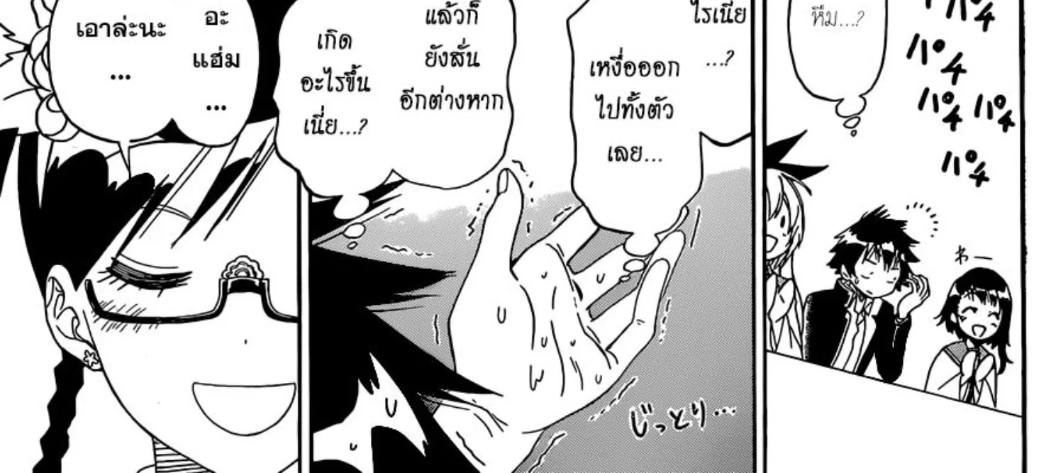 Nisekoi - หน้า 5