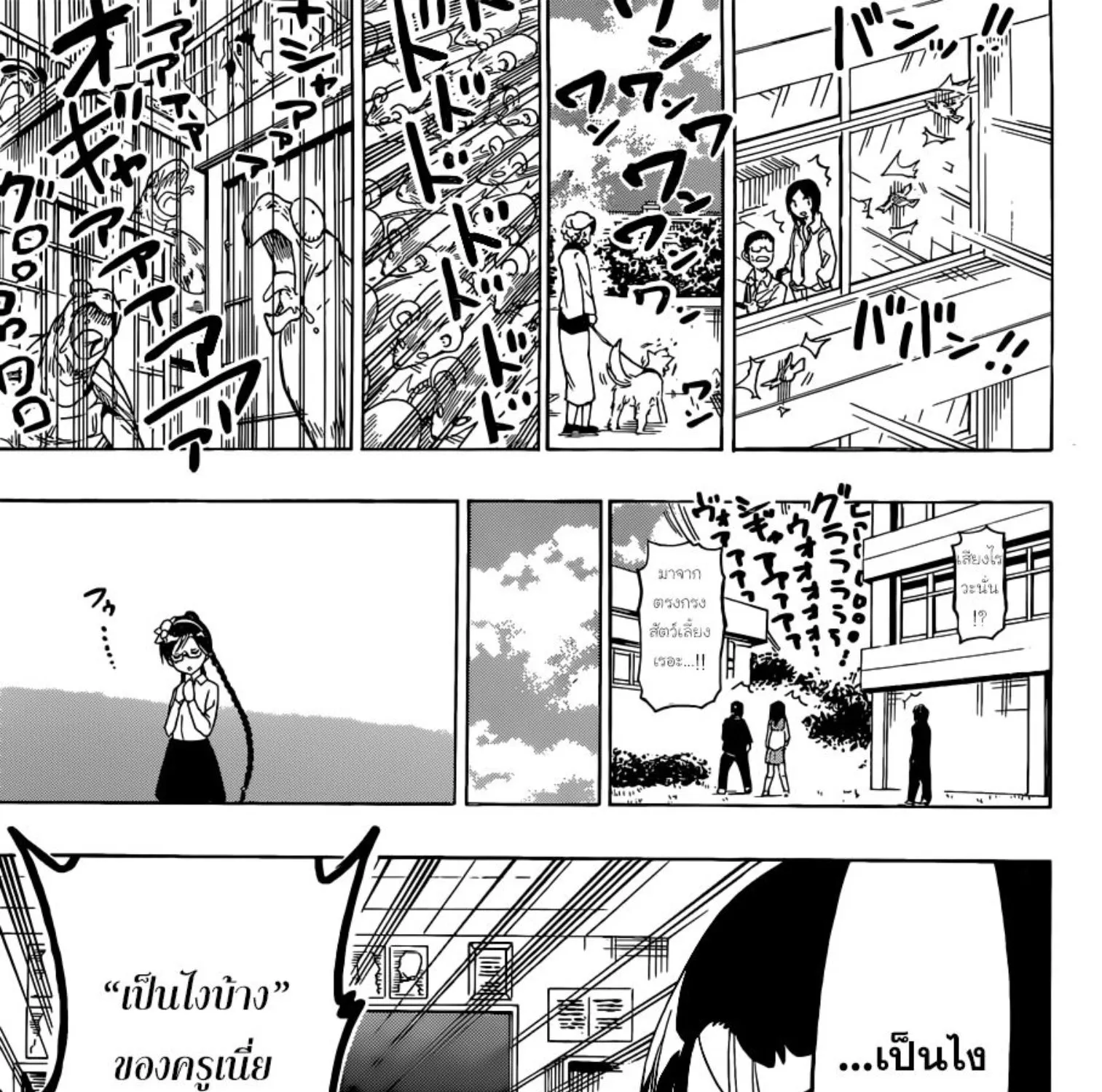 Nisekoi - หน้า 8