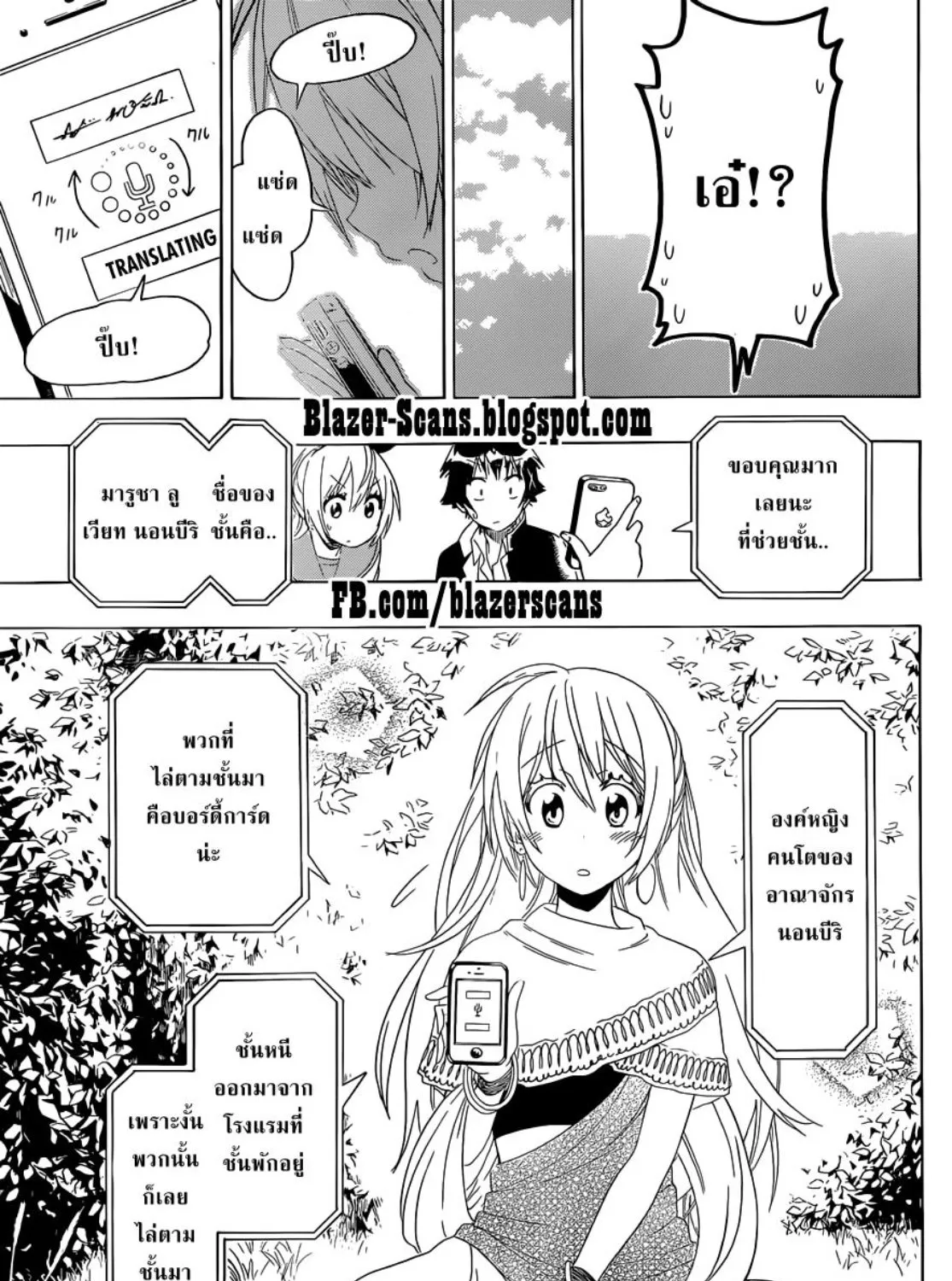 Nisekoi - หน้า 12