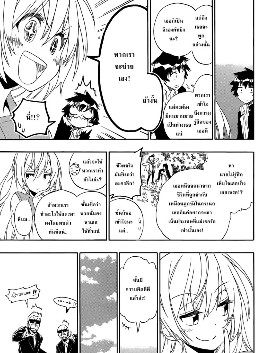 Nisekoi - หน้า 16