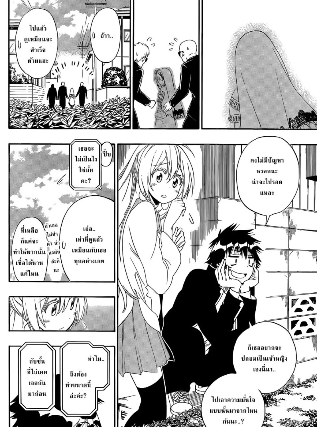 Nisekoi - หน้า 18