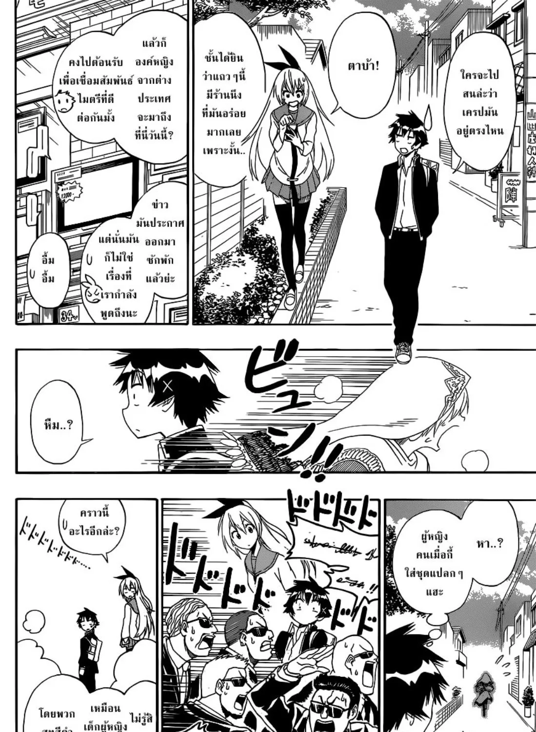 Nisekoi - หน้า 2