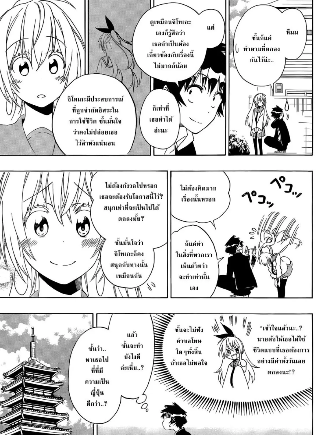 Nisekoi - หน้า 20