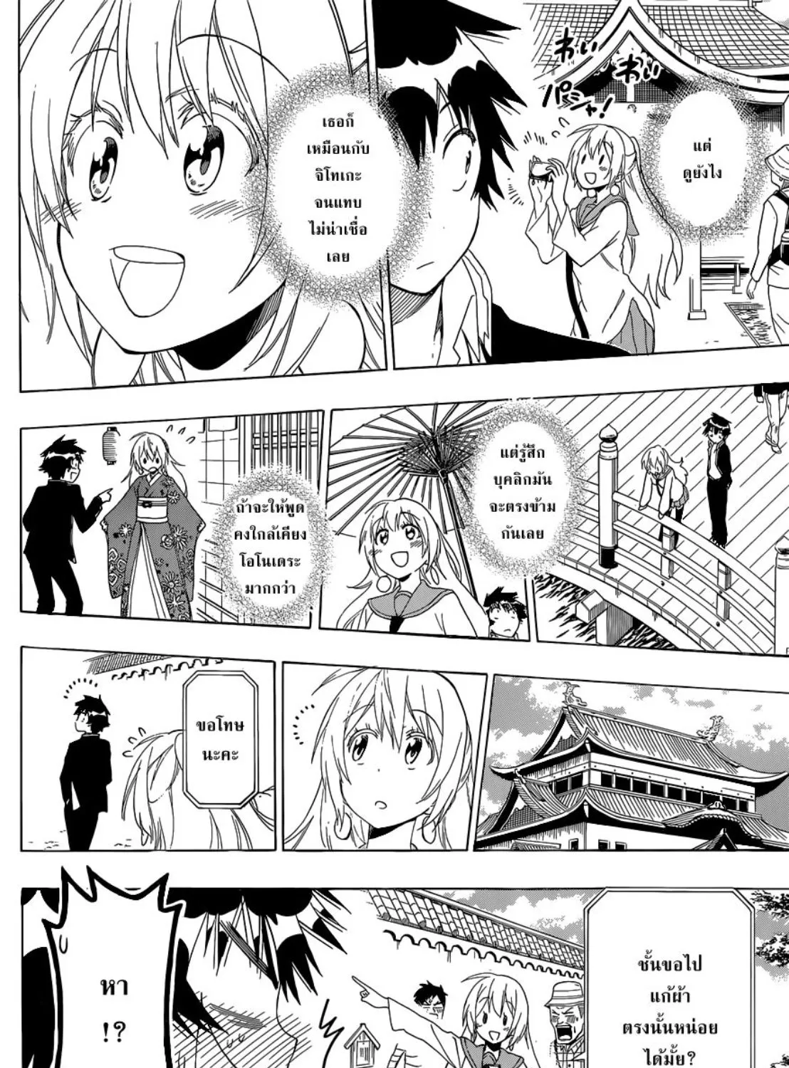 Nisekoi - หน้า 22