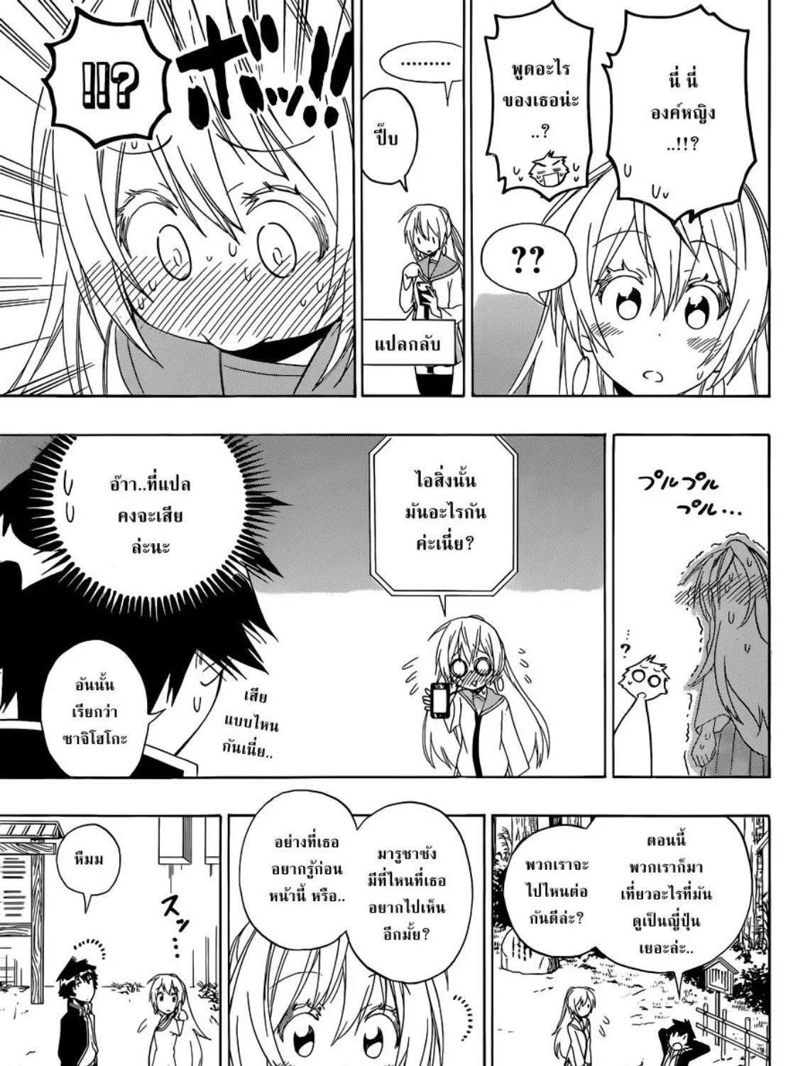 Nisekoi - หน้า 24