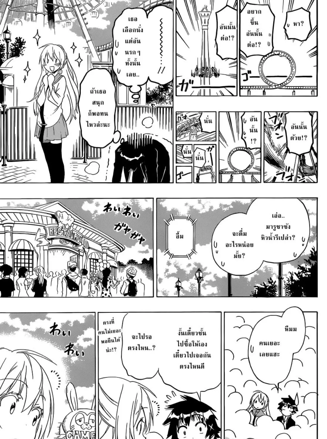 Nisekoi - หน้า 28