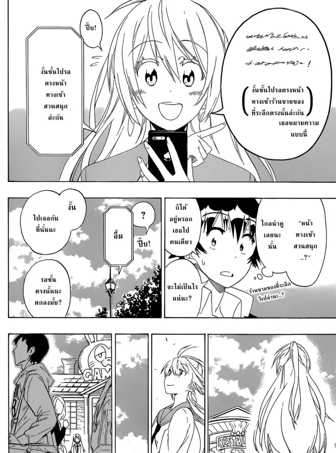 Nisekoi - หน้า 30