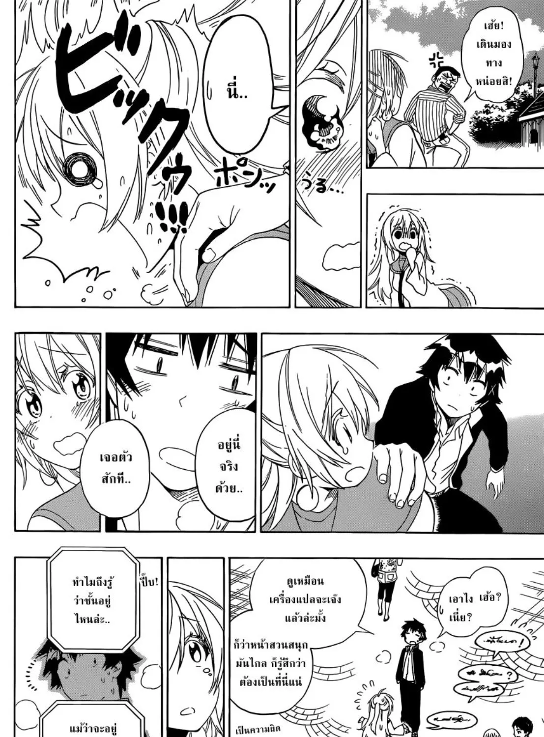 Nisekoi - หน้า 34