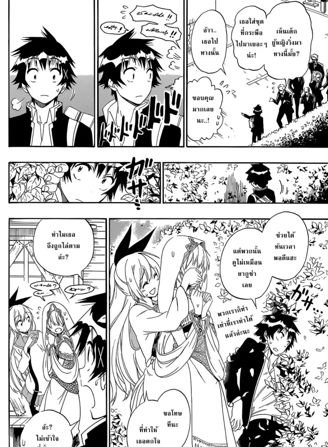 Nisekoi - หน้า 6