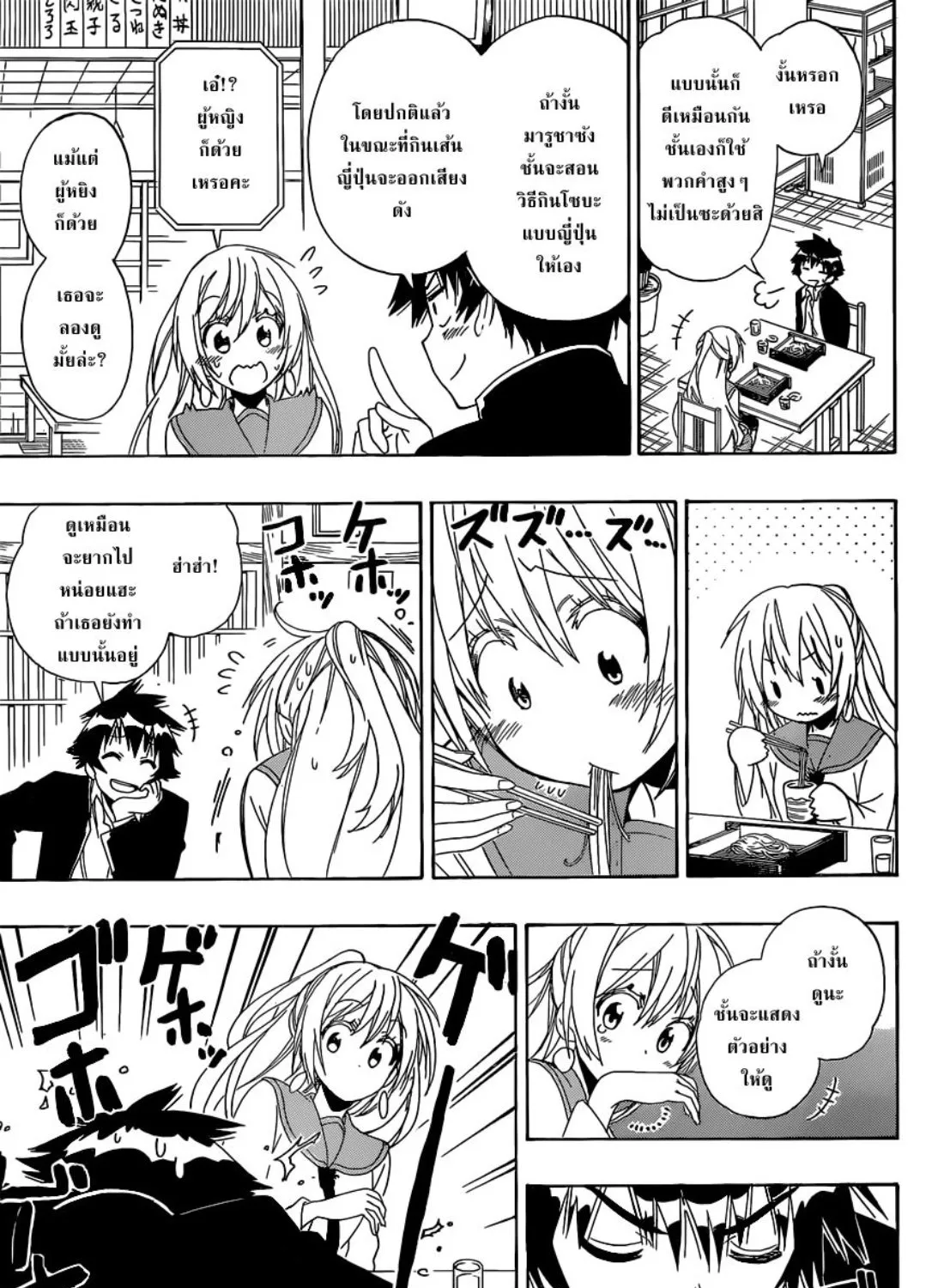 Nisekoi - หน้า 12