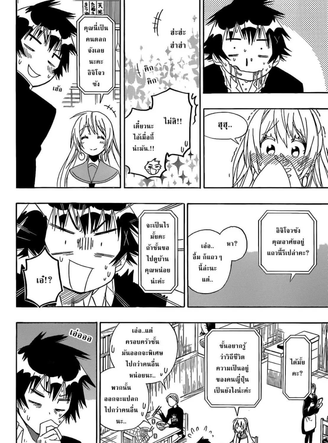 Nisekoi - หน้า 14