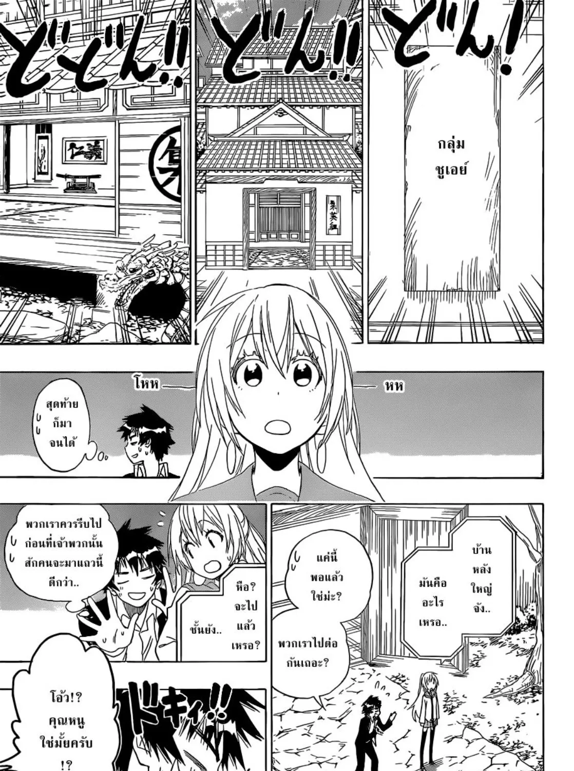 Nisekoi - หน้า 16