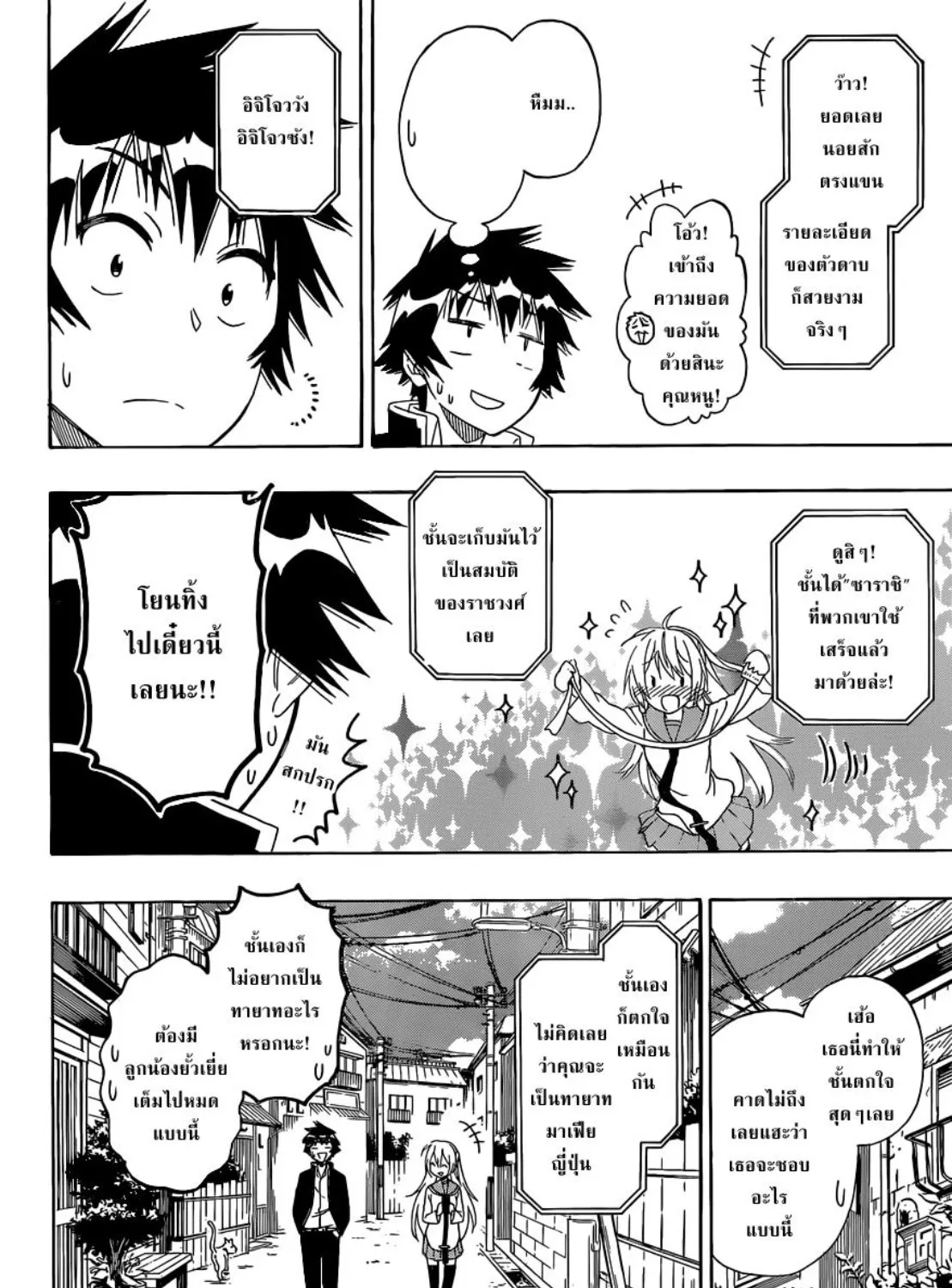 Nisekoi - หน้า 22