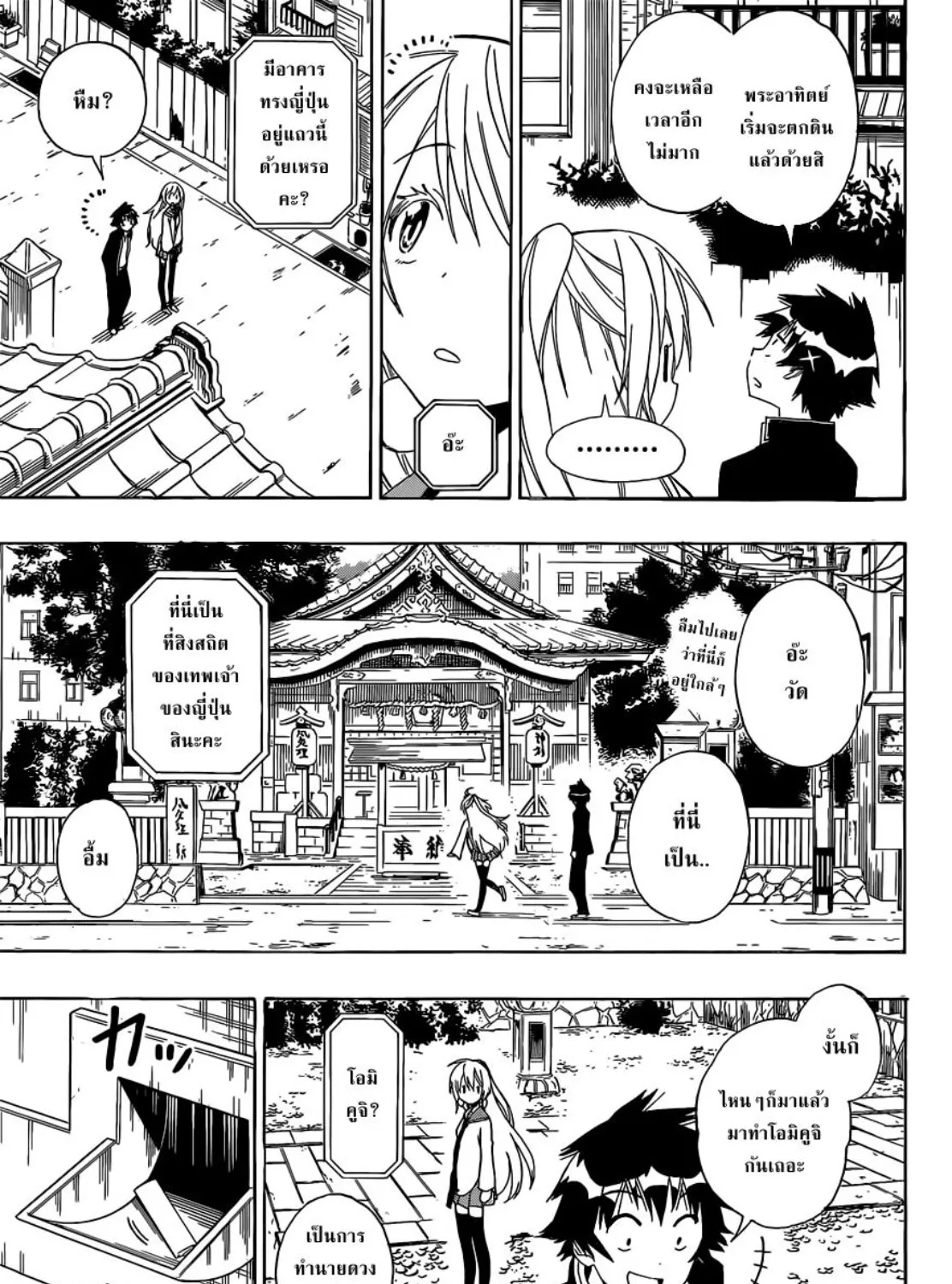 Nisekoi - หน้า 24